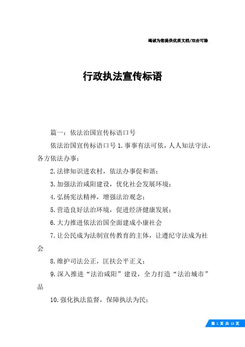 行政执法宣传标语