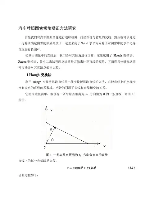 几种车牌图像倾斜角度矫正算法