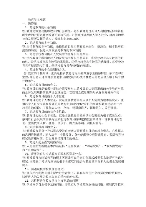 教育学主观题及答案