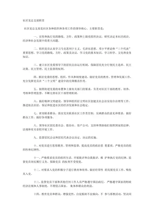 社区委员职责