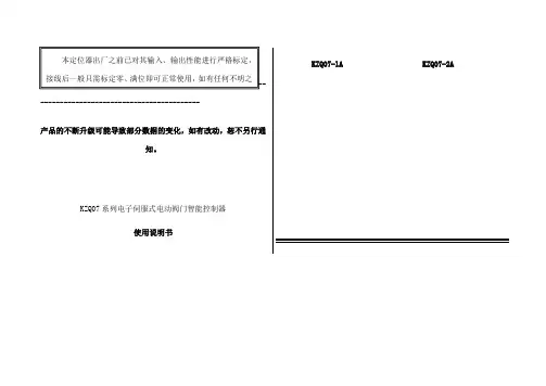 电动阀门智能控制器说明书