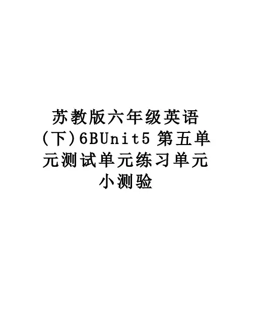 苏教版六年级英语(下)6BUnit5第五单元测试单元练习单元小测验教学内容