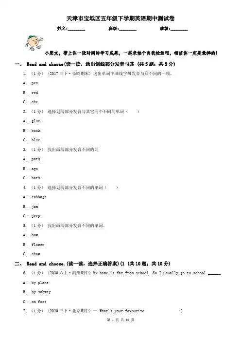 天津市宝坻区五年级下学期英语期中测试卷