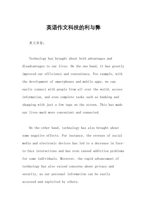 英语作文科技的利与弊