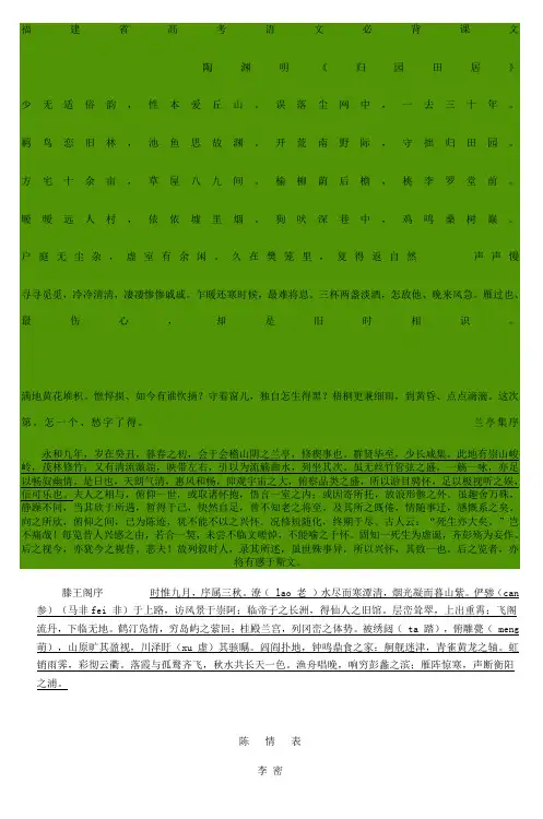 福建省高考语文必背课文