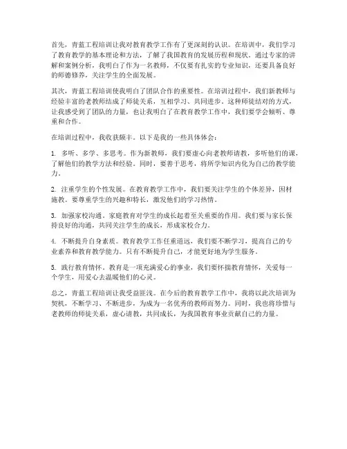 新教师青蓝工程心得体会