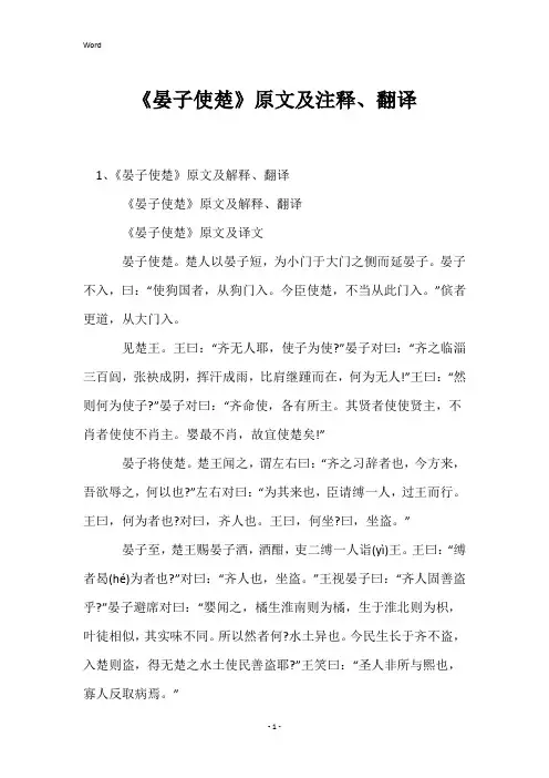 《晏子使楚》原文及注释、翻译