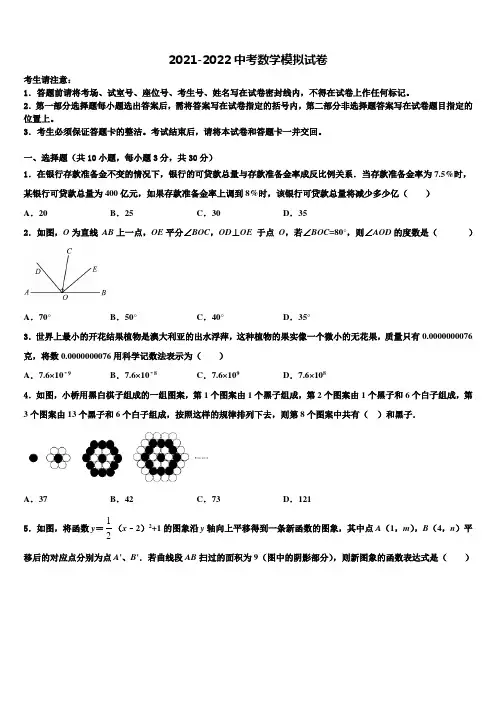 2021-2022学年广东省华南师范大第二附属中学中考二模数学试题含解析