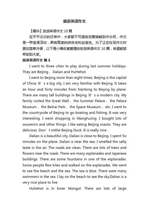 【精华】旅游英语作文10篇