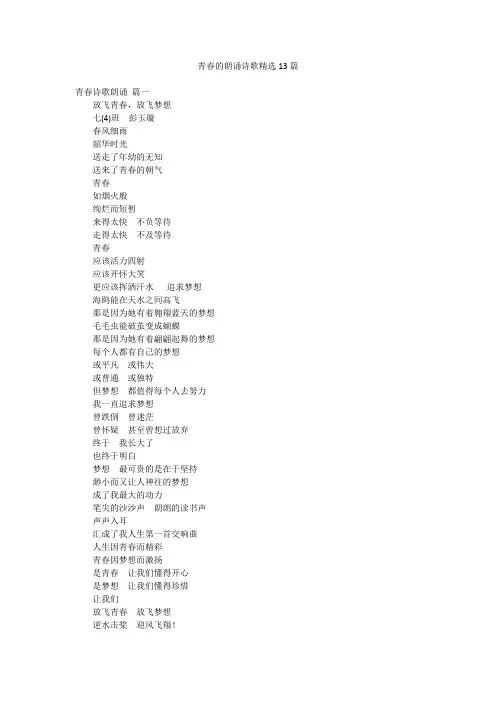 青春的朗诵诗歌精选13篇