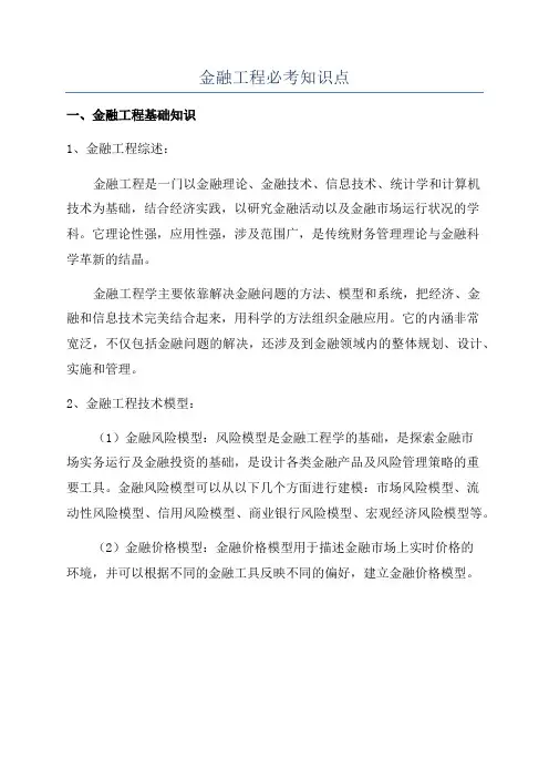 金融工程必考知识点
