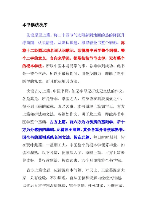 《圆运动的古中医学》