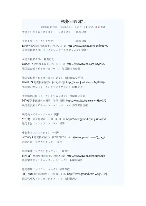 税务日语词汇