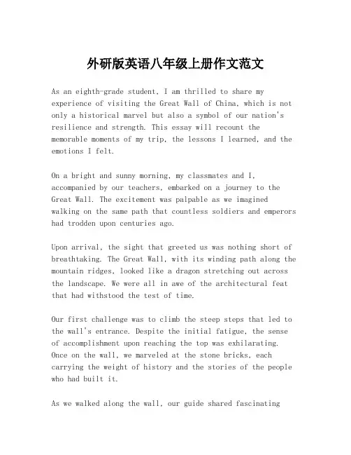 外研版英语八年级上册作文范文