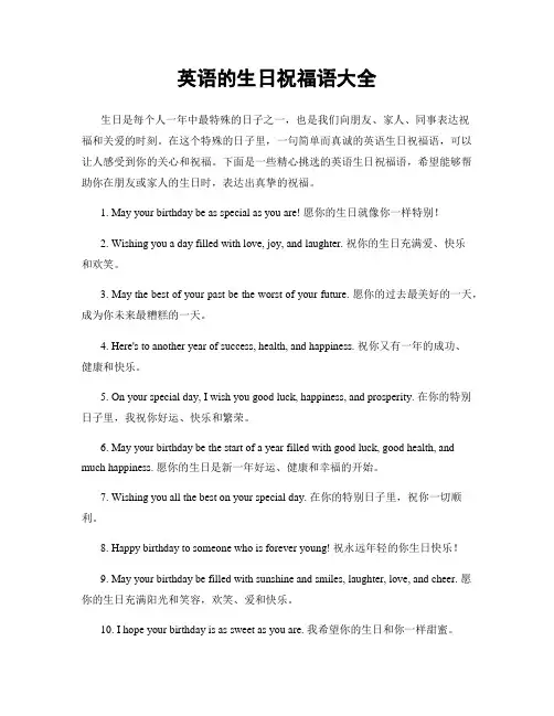 英语的生日祝福语大全