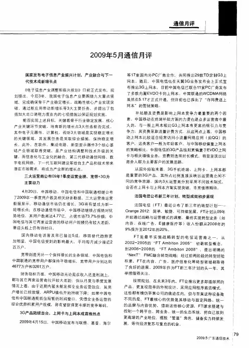 国家发布电子信息产业振兴计划,产业融合与下一代技术成新增长点