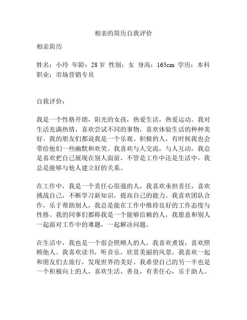相亲的简历自我评价
