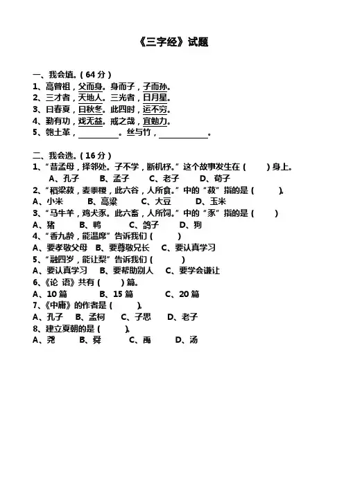 《三字经》等经典试题