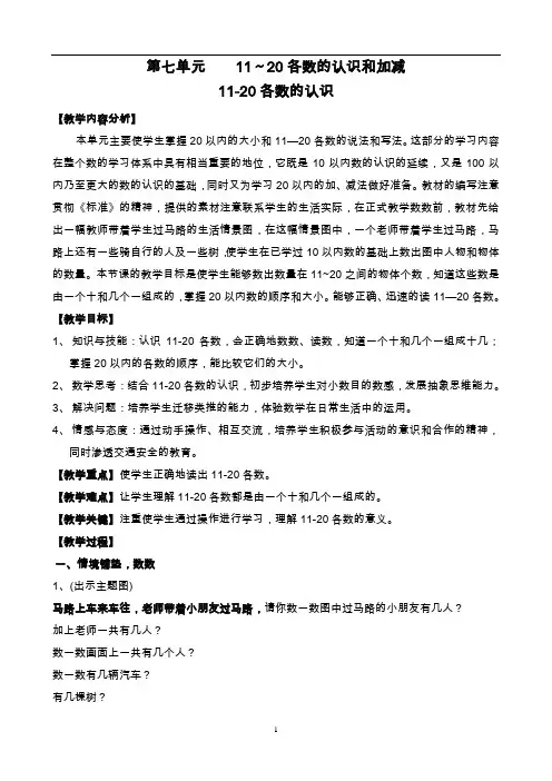 一年级第七、八、九单元11～20各数的认识和加减, 认识钟表,20以内的进位加法课件,备课计划
