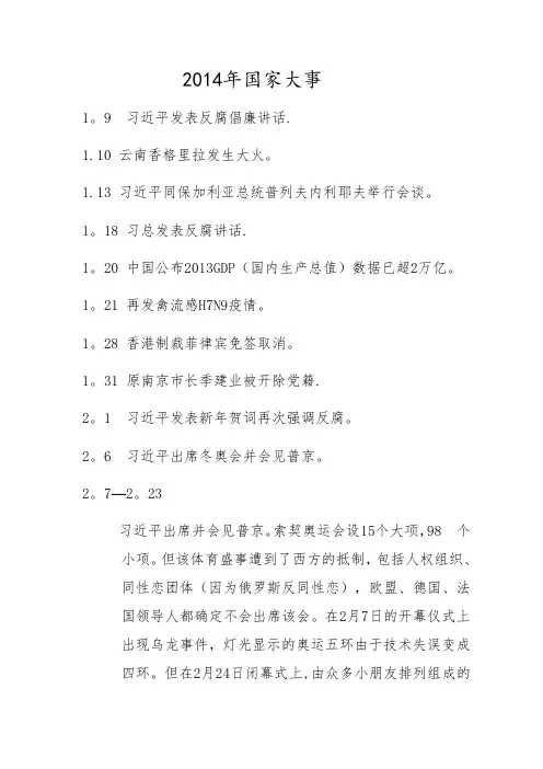 2014年国家大事
