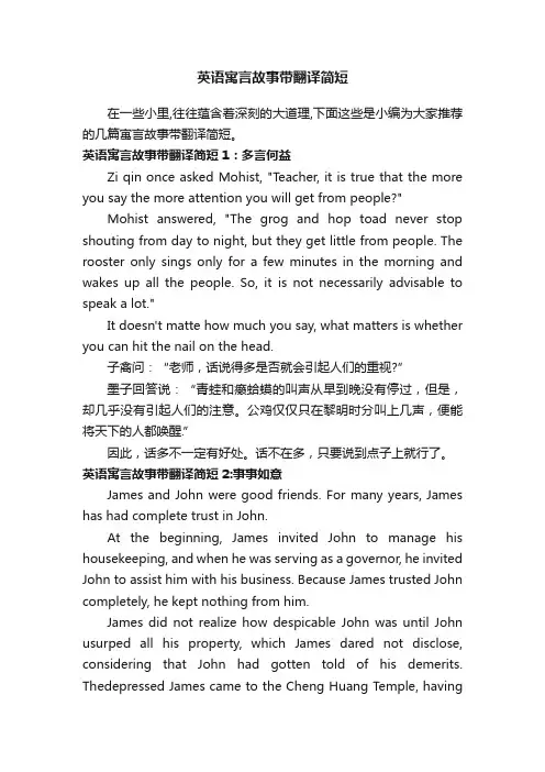 英语寓言故事带翻译简短