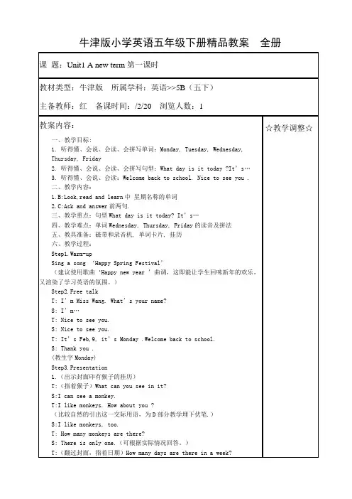 牛津版小学英语五年级下册全册