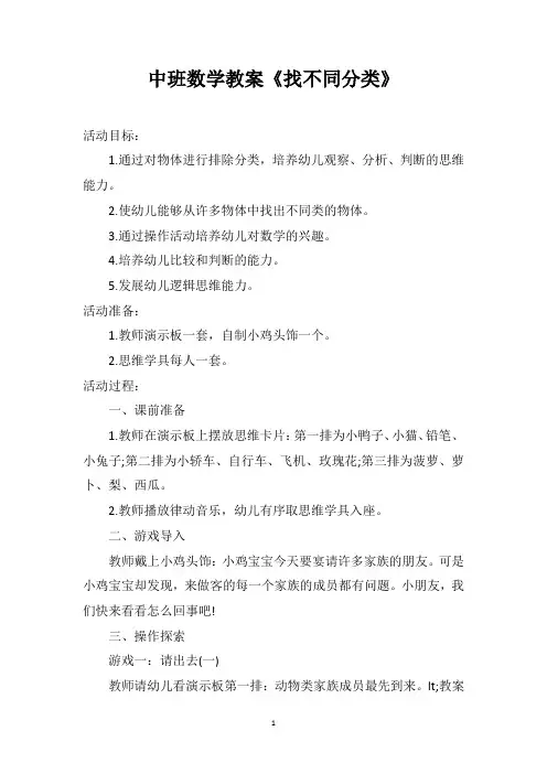 中班数学教案《找不同分类》