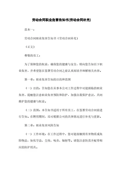 劳动合同职业危害告知书(劳动合同补充)