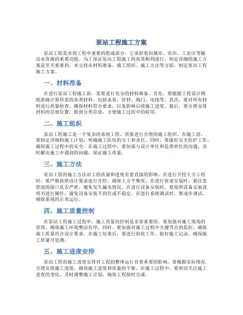 泵站工程施工方案
