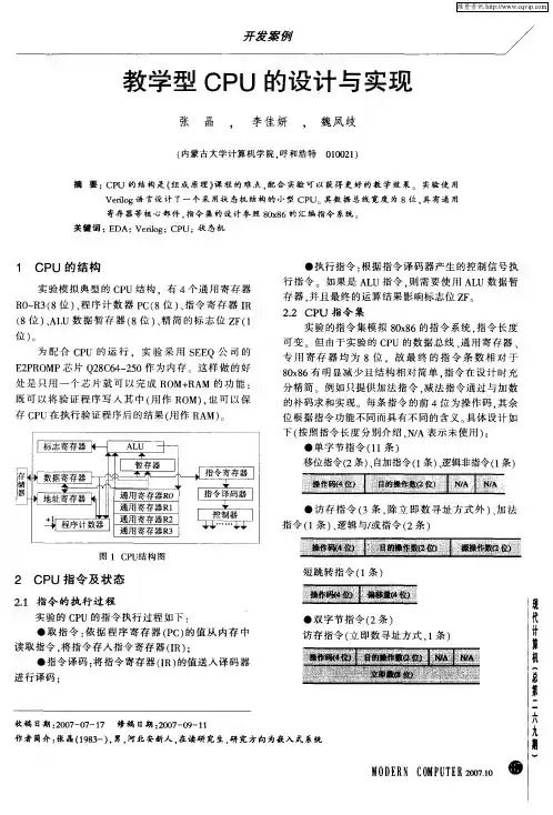 教学型CPU的设计与实现