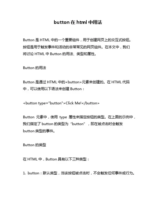 button在html中用法