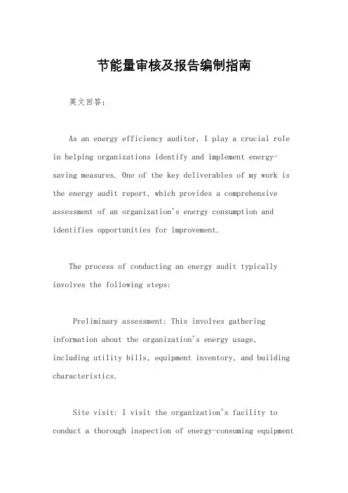 节能量审核及报告编制指南