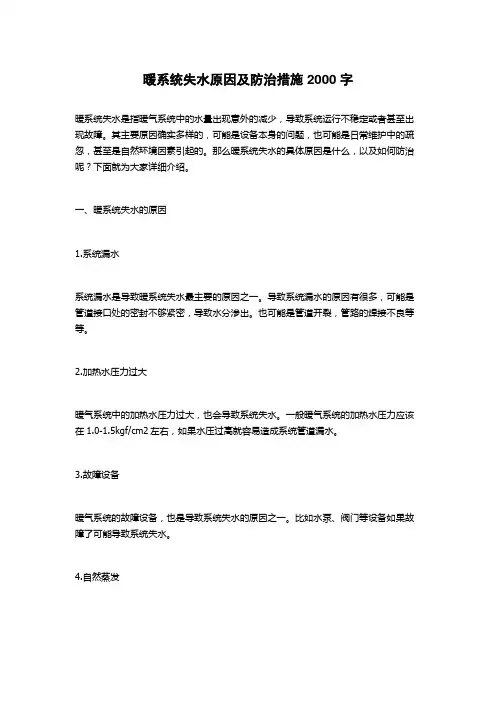 暖系统失水原因及防治措施