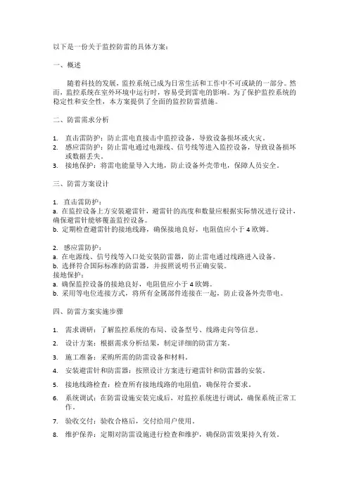 监控防雷方案