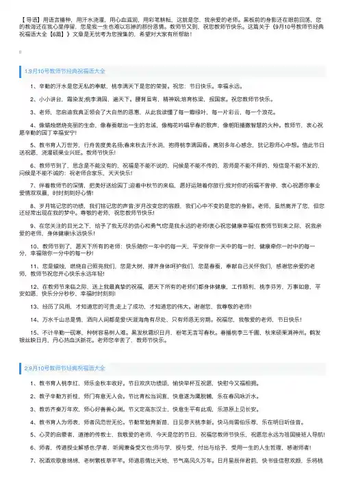 9月10号教师节经典祝福语大全【6篇】