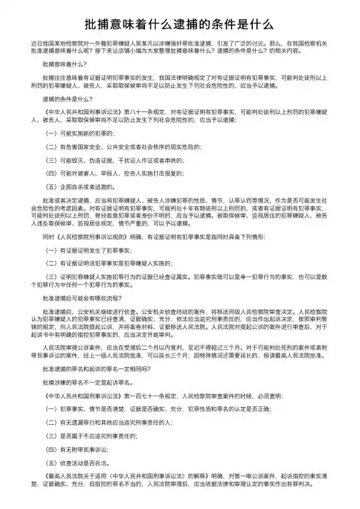批捕意味着什么逮捕的条件是什么