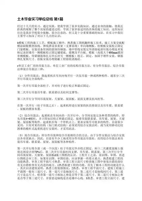 土木毕业实习单位总结(12篇)