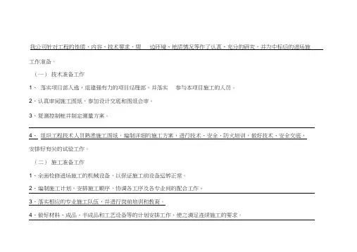 农田水利节水灌溉工程施工组织设计
