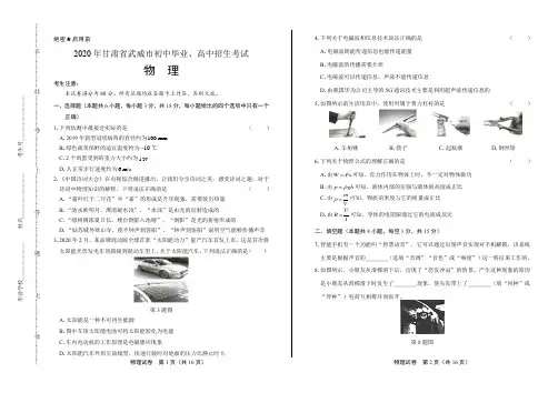 2020年甘肃省武威中考物理试卷(附答案与解析)