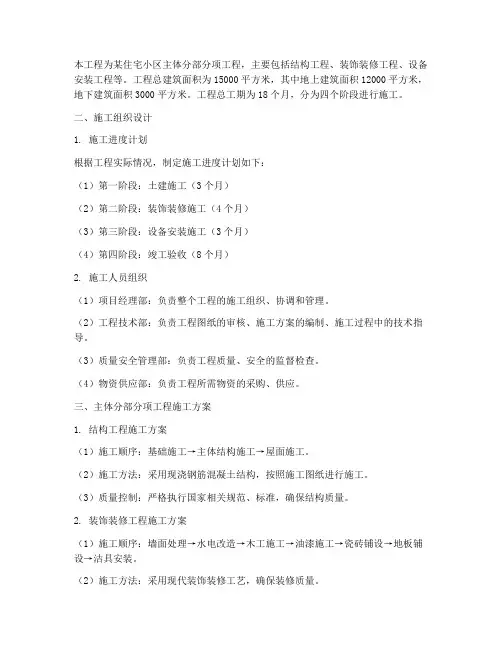 主体分部分项工程施工方案