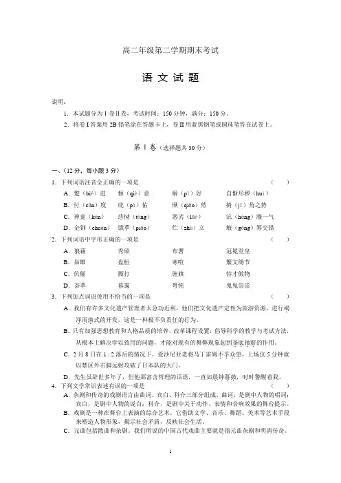 河北省2019年高二下学期语文期末考试卷