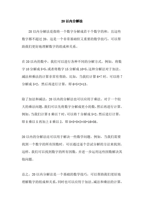 20以内分解法