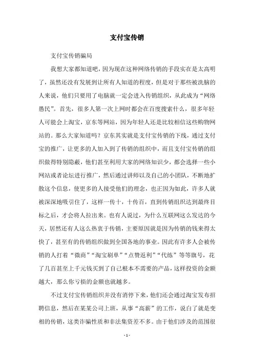 支付宝传销