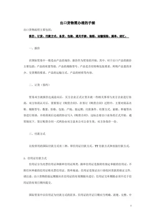 出口货物需办理的手续