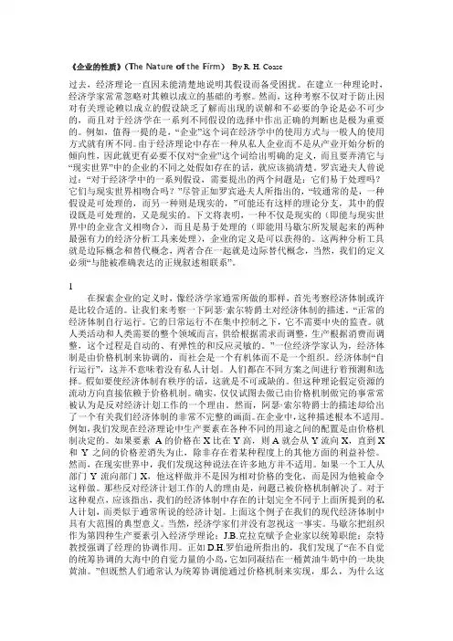 科斯：企业的性质