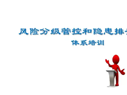 双体系培训PPT课件