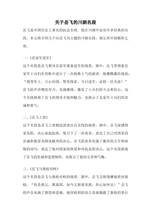关于岳飞的川剧名段