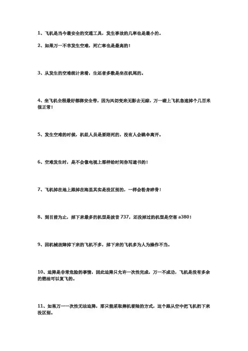 飞机常识