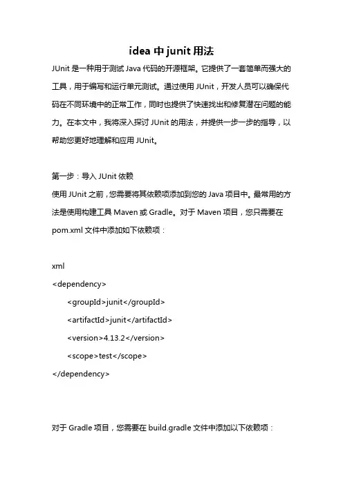 idea中junit用法