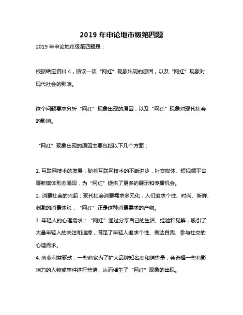 2019年申论地市级第四题